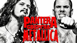 Как PANTERA свергла METALLICA: история альбома Vulgar Display Of Power