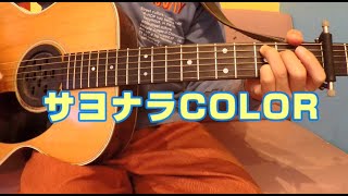 堀川シンジ　『 サヨナラCOLOR 』カバー　ショート