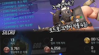 3개월만에 로드호그로 본경쟁 복귀했습니다