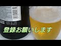 賞味期限きれたビール飲んでみた