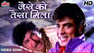 Jaise Ko Taisa Mila [HD] 70's Hit Jeetendra : Kishore Kumar | Jeetendra, Ramesh Deo | Jaise Ko Taisa