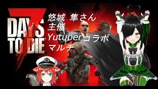 【コラボ/7 Days to Die】コツコツ炭鉱おまけに依頼 7dtd!!【Vtuber】