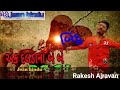 એક દલડાના બે બે ટુકડા nwe song 2020 rakesh ajravan