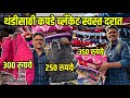 थंडीसाठी स्वेटर ब्लँकेट स्वस्त दरात | Winter Shopping | jackets | Winter wear | Dinesh Kajal vlogs