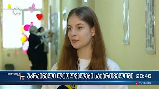 უკრაინელი ლტოლვილები საქართველოში