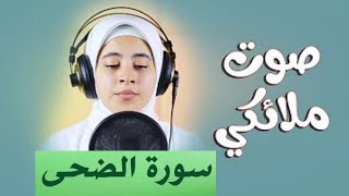 Surah Duha / Beautiful Recitation Quran / tilawat Quran Best voice By female / Girl / Zainab