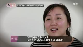 부모-위대한 엄마 - 아들만 셋, 만삭 엄마의 극한 육아 3부/안 먹는 아들과 먹이려는 엄마의 밥상 전쟁 3부_#002