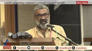 രഞ്ജിത്തിനെതിരെ പരാതി നൽകിയ യുവാവിനെതിരെ  കർണാടക ഹൈക്കോടതി; അന്വേഷണത്തിന് സ്റ്റേ