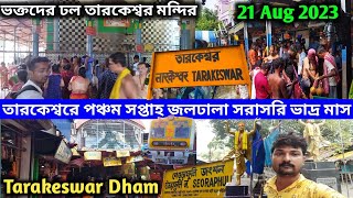 Tarakeswar Yatra 2023 | Tarakeswar Jol Dhala | Seoraphuli to Tarakeswar Yatra 2023