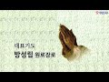 원주중부교회 주일3부 주 예수 그리스도의 교회 원주중부교회 230611 김미열목사