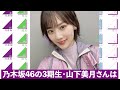 【本人ngも】不本意なあだ名をつけられてしまった坂道メンバー6選 小林由依 菅原咲月 加藤史帆 原田葵ほか