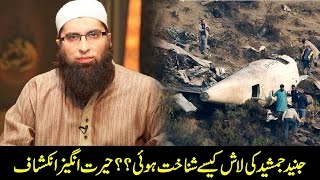 How was Junaid Jamshed dead body identified??