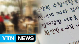 [단독] 결핵 확진에 비상 걸린 노량진 학원가 / YTN