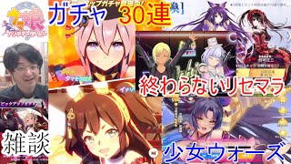 [雑談＆アプリ]【コミュル!!】生配信 デアクラ・ドルウェブ・ウマ娘・誓約少女・少女ウォーズ・のリセマラやガチャに挑戦します。