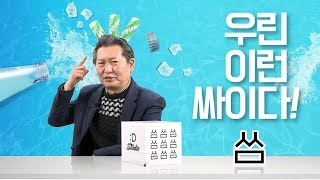 [씀:싸이다LIVE] 나경원, 장제원 의원, 직접 당해보니 어떠세요?