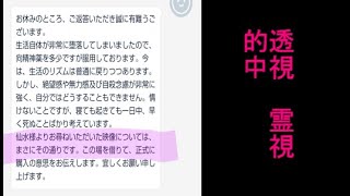 透視　霊視　リーディング