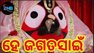 ହେ ଜଗତସାଇଁ ହେ କଳାଗୋସାଇଁ ହେ ଦୟାସାଗର  ସୁଦୟାବହି ll he jagatasain he kalagosai n dayasagara sudayabahi