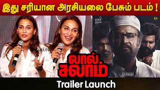 Aishwarya Rajinikanth speech | Lal Salaam trailer Launch