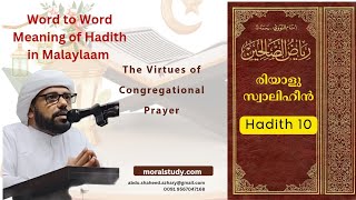 9 Riyalu Saliheen hadees class - virtue of Jama ath prayer