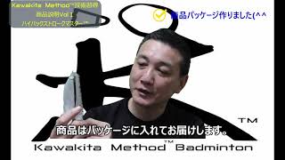 ハイバックストロークマスター®️商品説明Vol1「Kawakita Method®️技術習得理論」