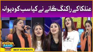 Anilka Rocking Song Mesmerized Everyone | Best Moments |  Khush Raho Pakistan Season 9 |  TikTok