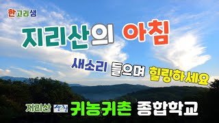 지리산의 아침풍경