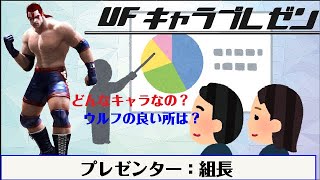 【VF5FS】VFキャラプレゼン ウルフ編【PS3】