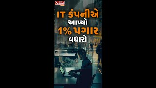 THIS IT COMPANY GOT TROLLED | આ IT કંપની ટ્રોલ થઈ