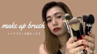 13.《make up brush》私のメイクブラシを紹介します☺️