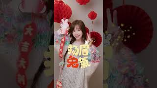 #王心凌 送你的超多新年祝福！快來接收～ | WithCyndi王心凌陪伴站 #Shorts