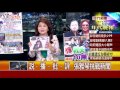 0410 張雅琴挑戰新聞》part4