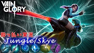 【Vainglory実況】#193 スカイ厨がいくベイングローリー