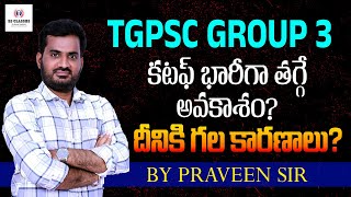 TGPSC Group 3 కటఫ్ భారీగా తగ్గే అవకాశం?దీనికి గల కారణాలు? #sravansambrani #economy #education#telugu