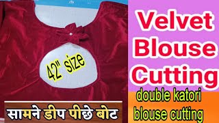 velvet clothe pe double katori blouse cutting | double katori blouse cutting| #nibedita#design