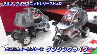 TAMIYA DANCING RIDER ～第57回 全日本模型ホビーショー新商品