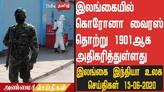 நள்ளிரவு பிரதான செய்திகள் 15-06-2020