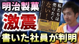 ベストセラーになった告発本を書いた現役社員の正体が社内調査によって判明【切り抜き】【則武謙太郎5thチャンネル】