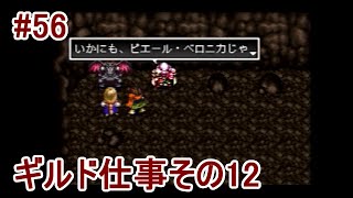 【思わぬ再会】久々にアークザラッドⅡをプレイpart56