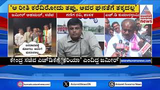 ಯಾರೂ ಕೂಡ ಬಣ್ಣದಿಂದ ವ್ಯಕ್ತಿಯನ್ನು ನಿಂದಿಸಬಾರದು - Ganiga Ravi | HD Kumaraswamy Vs Zameer Ahmed Khan