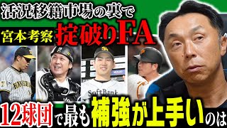 【移籍＆FA考察】日本一DeNAにバウアー復帰!? 今年も巻き起こる活況の移籍市場の裏で…”人的補償の悲劇” とは