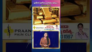 భారీగా పెరిగిన బంగారం ధరలు | Today Gold Price | Ntv Business