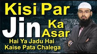Kisi Par Jin Ka Asar Hai Ya Jadu Hai Kaise Pata Chalega By Adv. Faiz Syed Kisi Par Jin Ka Asar Hai Ya Jadu Hai Kaise Pata Chalega By Adv. Faiz Syed