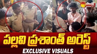 Pallavi Prashanth Arrest Exclusive Video | Bigg Boss 7 Telugu Winner Arrest @SakshiTV