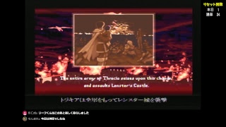 【SFC】ファイアーエムブレム トラキア776 初見プレイ 8章外伝（レベリング）【Live/生放送】