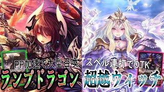 【シャドウバースエボルヴ】どっちが強いの？環境デッキ2種のガチマッチ戦！皆さんはどっちを使いますか？