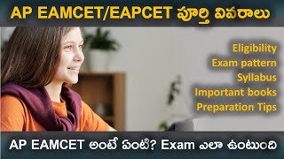 AP EAMCET in Telugu | EAPCET  details in Telugu | Syllabus | EAMCET 2023