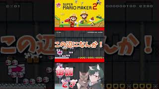 初心者といじわるすぎるマリオメーカー…ｗ22#ゲーム実況  #ゲーム #マリオ #マリオメーカー2 #実況