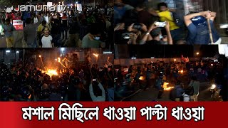 মুশতাকের মৃত্যু: মশাল মিছিলে পুলিশের লাঠিপেটা | Mustak Dead