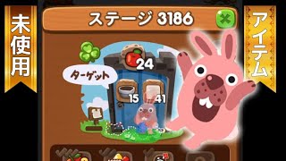 ステージ3186クリア！【アイテム未使用】　LINEゲーム　ポコポコ！