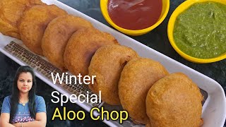 Winter Special Aloo Chop | आलू चॉप चटपटा मसालेदार स्ट्रीटफूड | Kolkata Style Aloor Chop